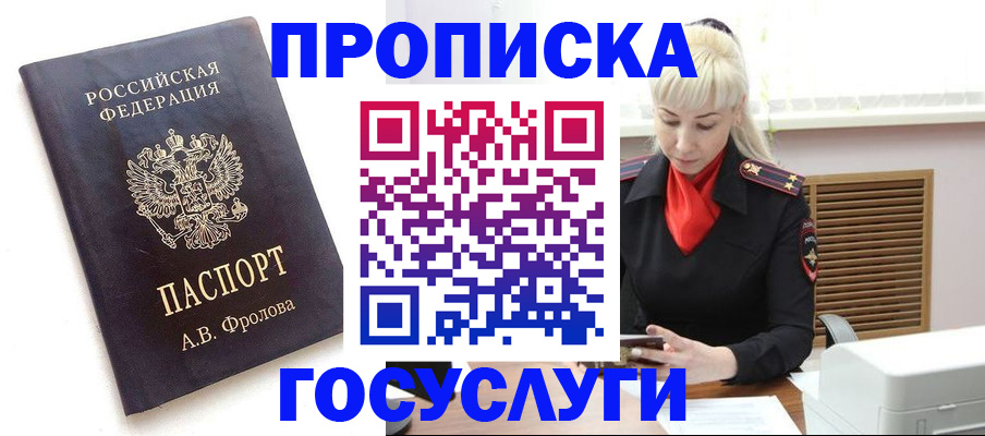 прописка для работы в Камбарке